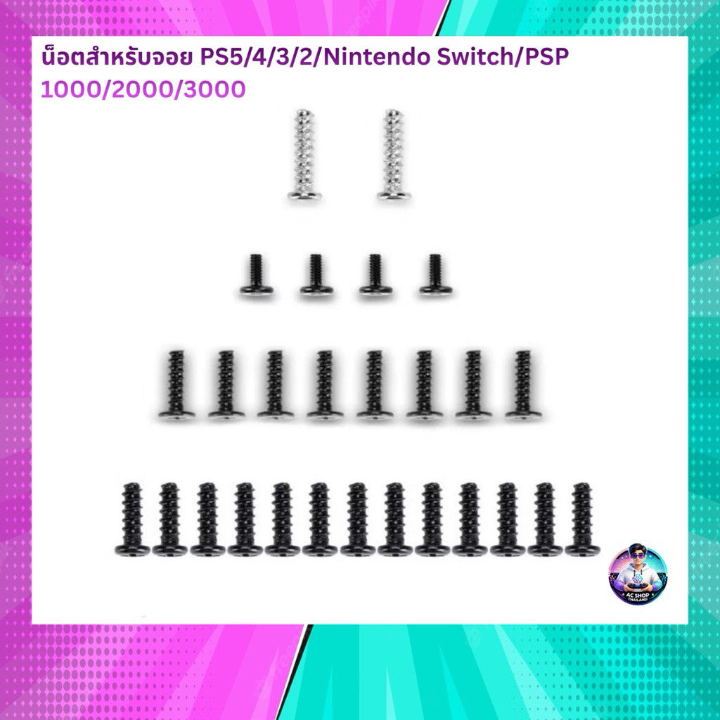 น็อตสําหรับจอย PS5/PS4/PS3/PS3/Nintendo Switch/PSP1000/2000/3000 สินค้าในไทย จัดส่งภายใน 24 hr.