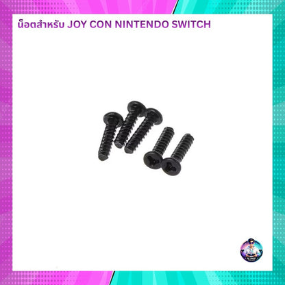 น็อตสําหรับจอย PS5/PS4/PS3/PS3/Nintendo Switch/PSP1000/2000/3000 สินค้าในไทย จัดส่งภายใน 24 hr.