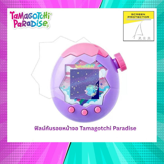 ฟิลม์จอย Tamagotchi Paradise สินค้าคุณภาพสูง ทนทาน สินค้าในไทย จัดส่งภายใน 24 hr.